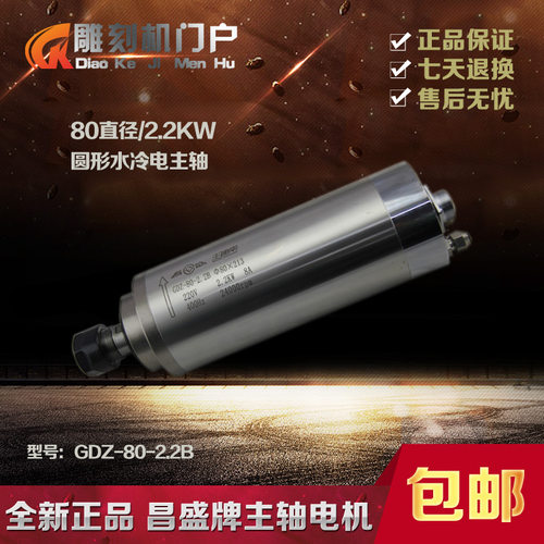 2.2KW昌盛主轴电机 4轴承ER20大螺母 雕刻机水冷电主轴GDZ80-2.2B