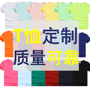 圆领广告衫定制莱卡棉男女短袖文化衫DIY班服订制工作服定做批发