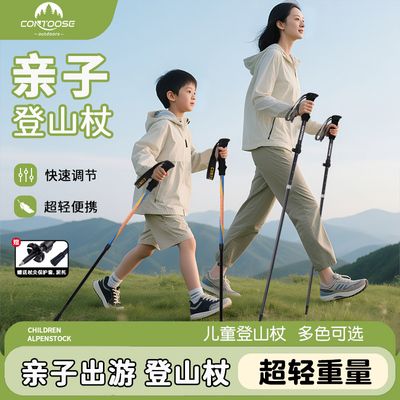 匡途专业户外折叠登山杖手杖