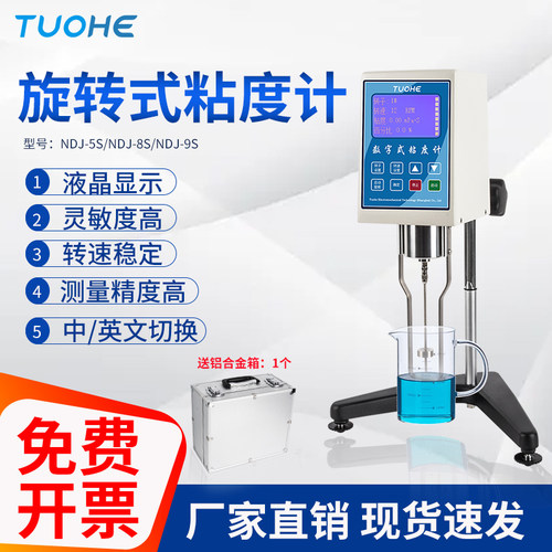 数显粘度计油漆涂料油墨粘度实验