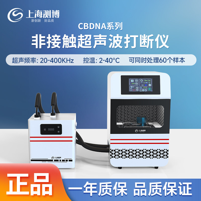 测博非接触式超声波破碎仪
