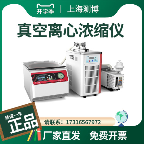 真空离心浓缩仪样品浓缩离心机