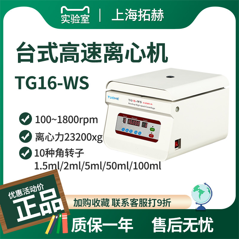 拓赫台式高速离心机50ml采样管