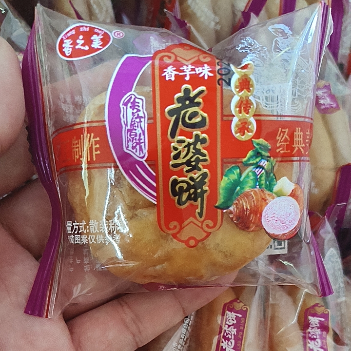 香之美传统味老婆饼软糯香甜香芋味千层酥饼早餐代餐解馋休闲零食
