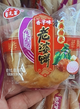 香之美传统味老婆饼软糯香甜香芋味千层酥饼早餐代餐解馋休闲零食