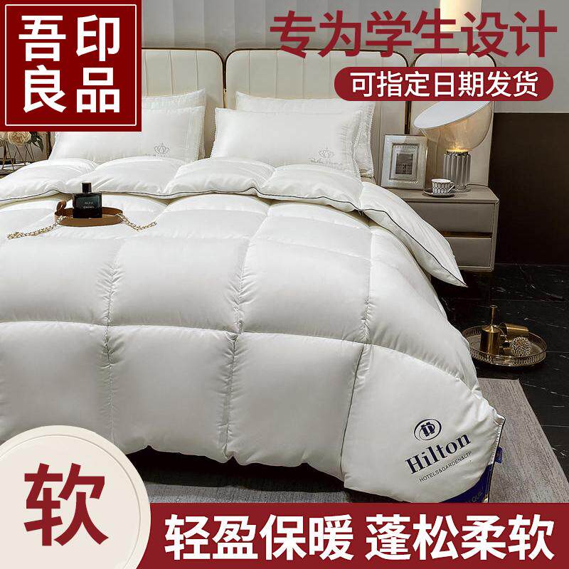 希尔顿逸林 白 加厚保暖8斤10斤冬被芯学生四季通用羽丝绒被