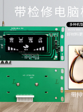净水器电脑板RO反渗透ro机12针电路板24vLED智能屏电脑板通用包邮