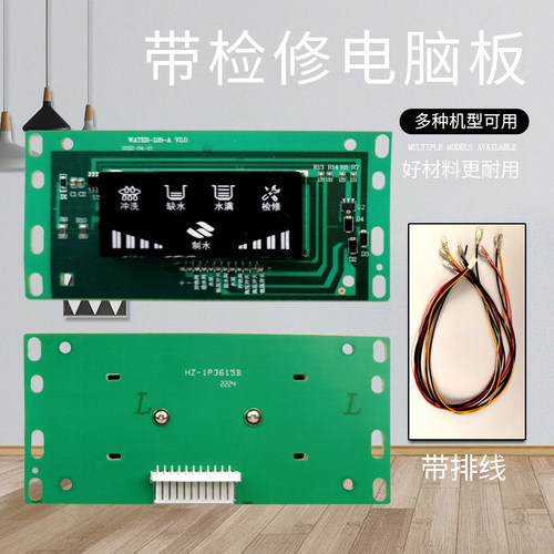 净水器电脑板RO反渗透ro机12针