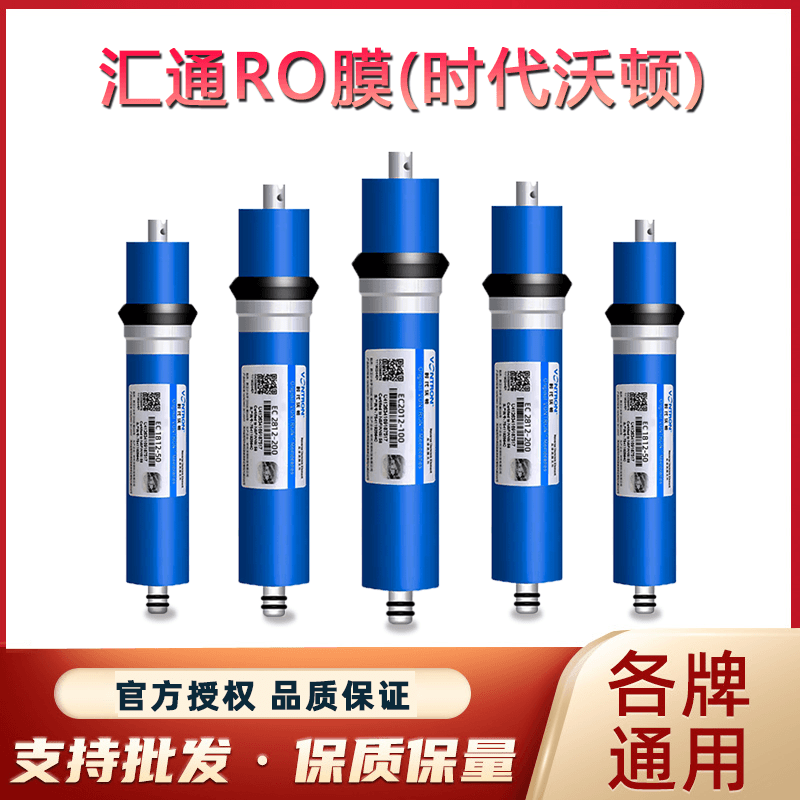 纯水机反渗透ro膜配件通用滤芯