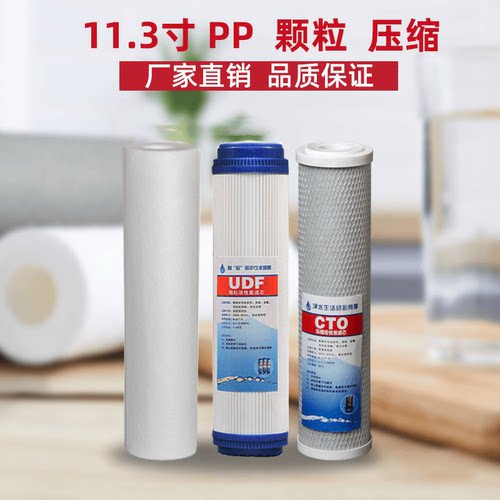 净水器滤芯11寸前置过滤