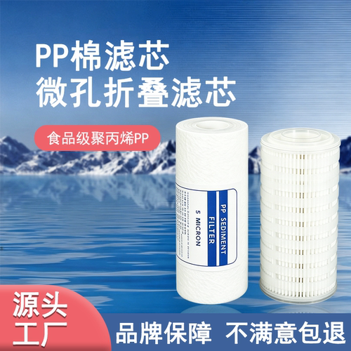 5寸PP棉滤芯净水器前置大流量