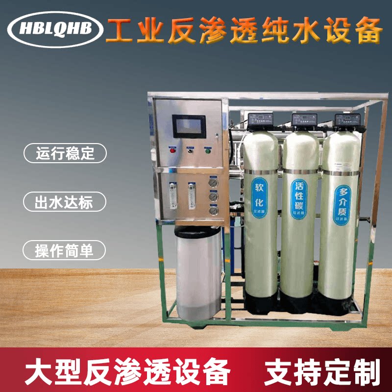 工业净水器纯水直饮水软水设备