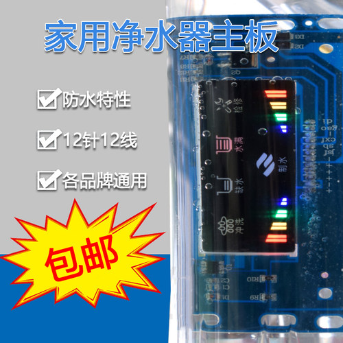 净水器RO机电脑版12针12线