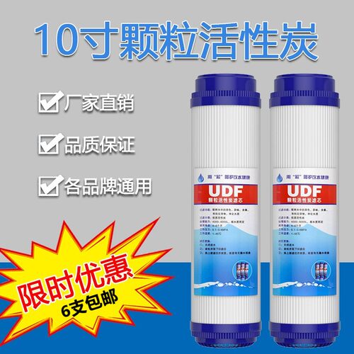 10寸颗粒活性炭UDF滤芯
