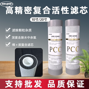 家用净水器PP棉椰壳烧结炭复合滤芯10寸通用厨房饮水机PPC复合芯