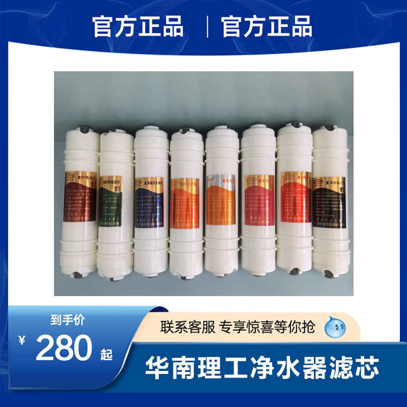 华南理工净水器滤芯SAW华工正品滤芯弱碱性小分子水 WF-1D2D3D4D5