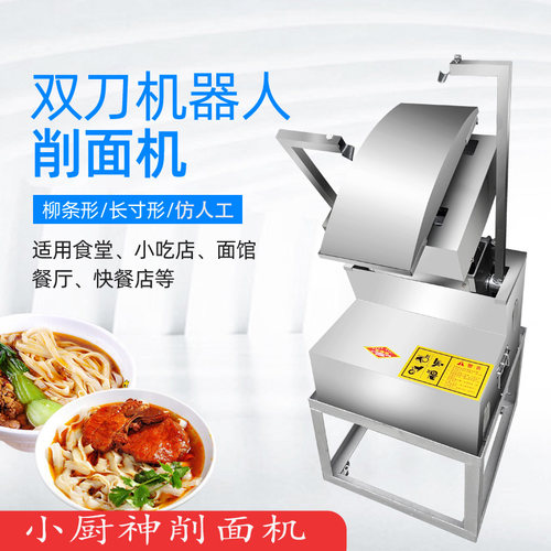 小厨神刀削面机加厚大双刀优选品