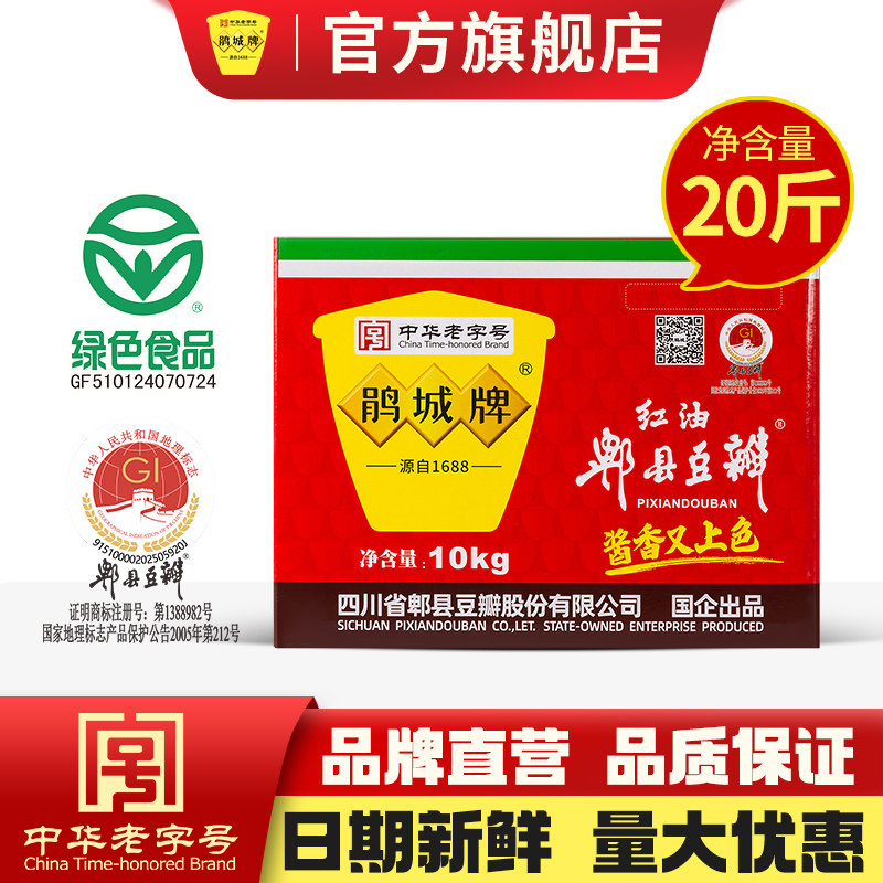 鹃城牌 红油郫县豆瓣酱10kg大包装免剁打细餐馆专用商用四川正宗