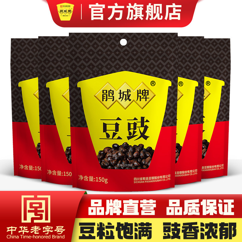 鹃城牌 袋装豆豉150g*5 四川特产风味豆豉四川调料正宗川味豆豉