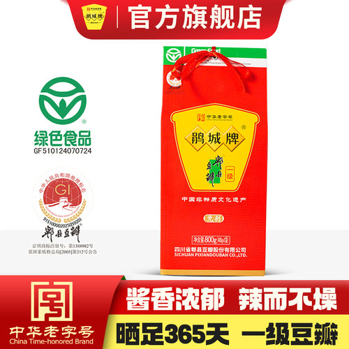 鹃城牌一级豆瓣800g免剁精酿
