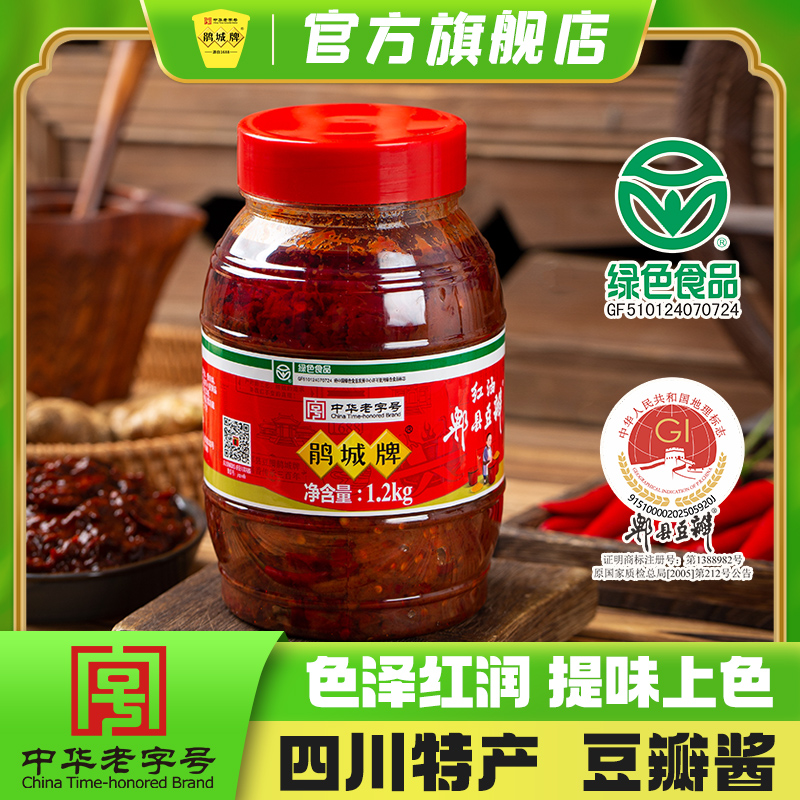 鹃城牌豆瓣酱红油中华老字号