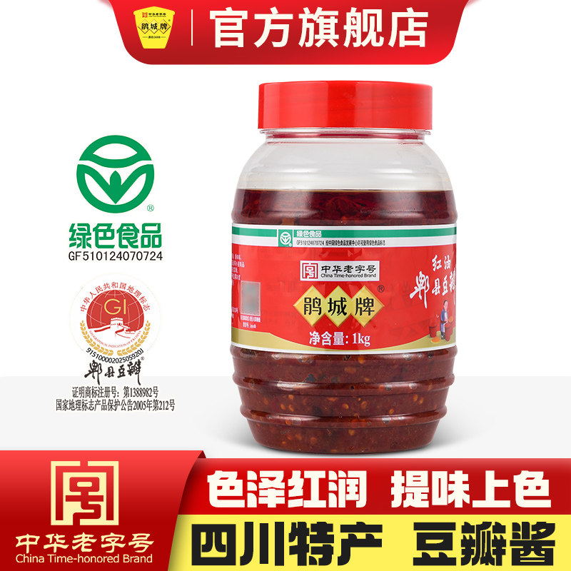 鹃城牌 红油郫县豆瓣酱1000g正宗四川炒菜调味料爆炒酱料专用调料