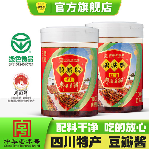 鹃城牌易拉罐装600gx2红油豆瓣
