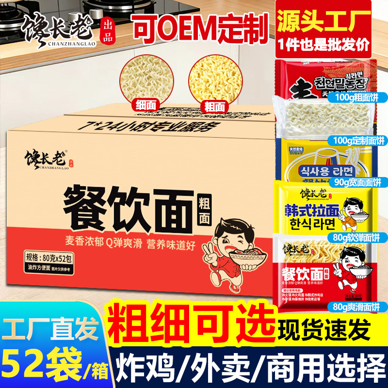 火鸡面面饼整箱商用餐饮面火锅面韩式拉面麻辣拌方便面泡面批发