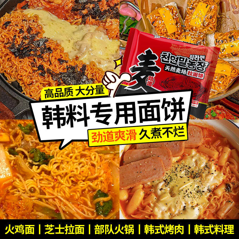 天然麦场火鸡面饼餐饮拉面方便面粗面夜市火锅炸鸡麻辣烫整箱批发图片