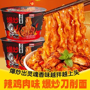 超辣火鸡味爆炒刀削面劲道宽面桶装速食夜宵解馋充饥囤货方便面