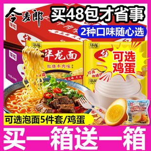 华龙方便面48袋整箱红烧香辣批发干吃面怀旧夜宵泡面零食干脆面