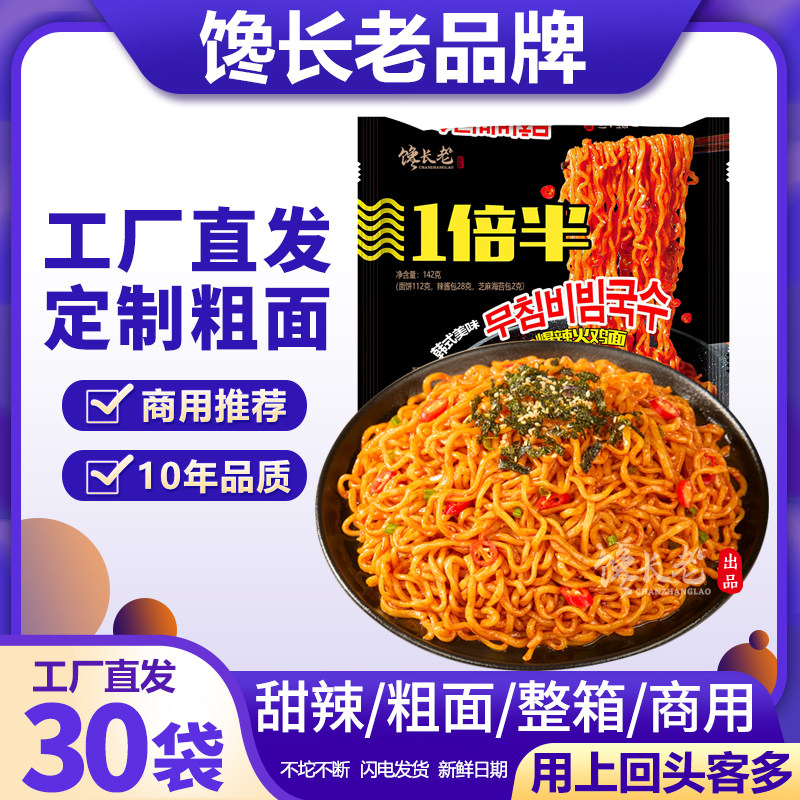 馋长老超辣干拌火鸡面整箱30袋图片