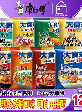 康师傅方便面大食袋泡面袋装速食