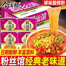 今麦郎粉丝馆酸辣粉桶装冲泡方便面泡面夜宵方便免煮速食整箱批发