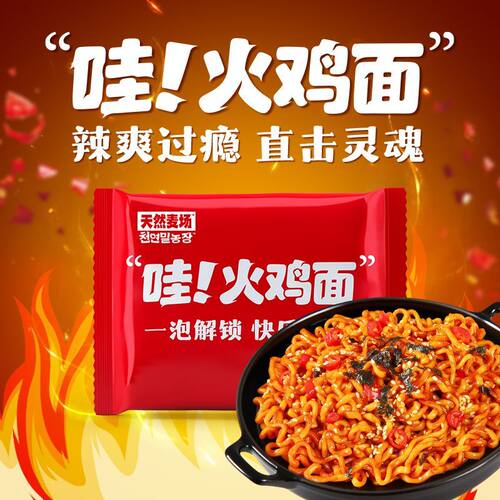 哇塞火鸡面天然麦场定制宽面韩式超辣袋装方便面夜宵拌面速食整箱