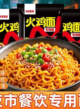 天然麦场火鸡面饼韩式粗面餐饮方便面夜市夜宵炸鸡火锅整箱批发