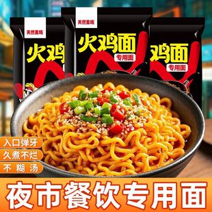 天然麦场火鸡面饼韩式粗面餐饮方便面夜市夜宵炸鸡火锅整箱批发