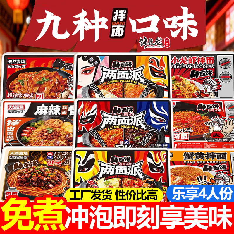 天然麦场超大巨型火鸡面麻辣香锅整箱蟹黄拌面速食聚会泡面方便面