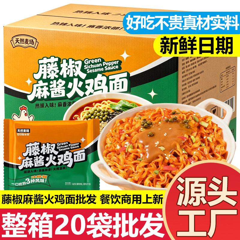 天然麦场藤椒麻酱超辣火鸡面图片