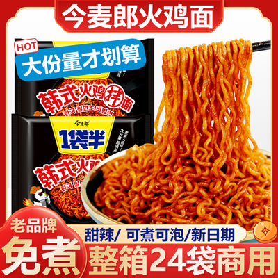 今麦郎一袋半火鸡面24袋