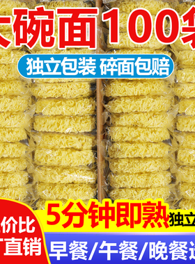 鸡蛋早餐非油炸方便面大碗面火锅面条炒面专用宿舍泡面整箱批发价