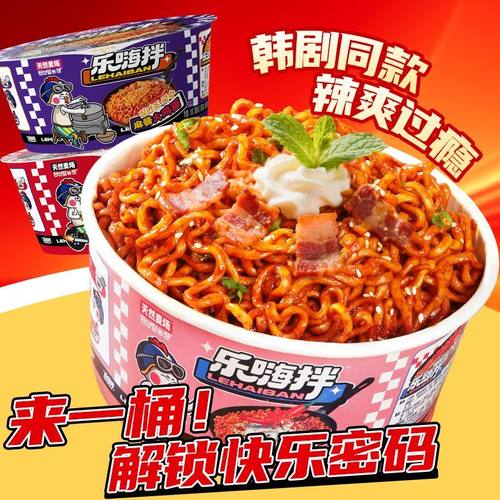 火鸡面韩式乐嗨拌超辣奶油麻酱拌面桶装夜宵速食方便零食整箱批发