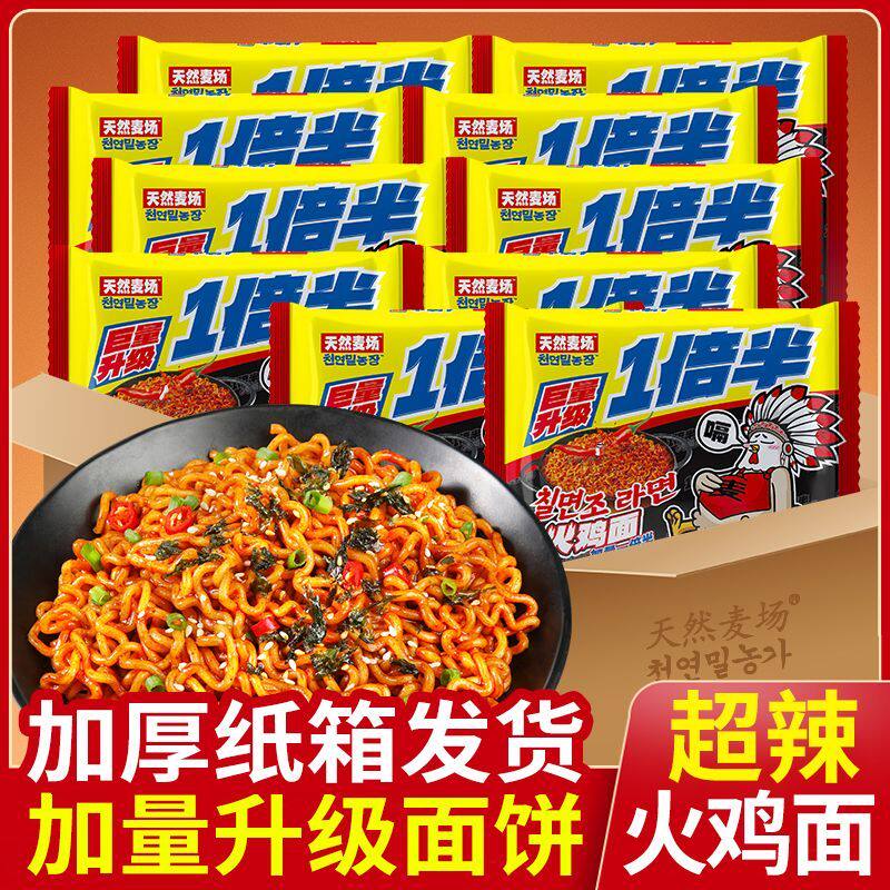 一倍半火鸡面超辣袋装大份量拌面方便面整箱粗面夜宵速食商用批发图片