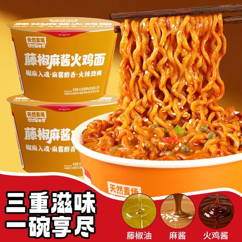 【酱里麻的面】藤椒麻酱火鸡面桶装干拌面夜宵5分钟方便速食泡面图片