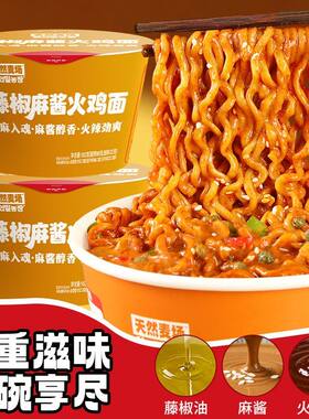 【酱里麻的面】藤椒麻酱火鸡面桶装干拌面夜宵5分钟方便速食泡面