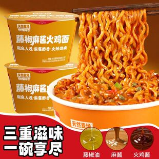 【酱里麻的面】藤椒麻酱火鸡面桶装干拌面夜宵5分钟方便速食泡面
