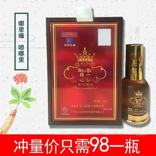 30ml 正品 白云山维一植物精油调理疏通经络推拿开背刮痧喷雾型正品