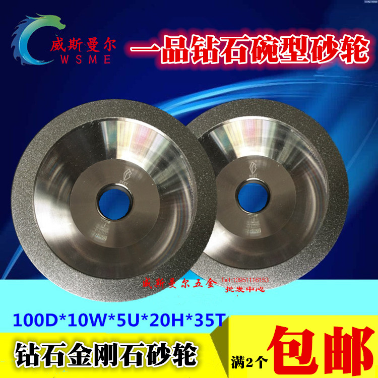 一品碗型砂轮万能磨刀机钨钢金刚石砂轮11C9100D*10W*5U*20H*35T图片
