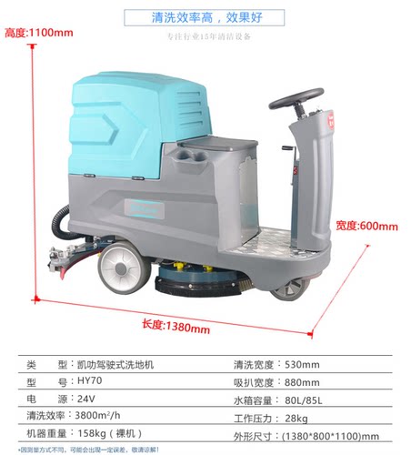 凯叻驾驶式洗地机大理石环氧地坪