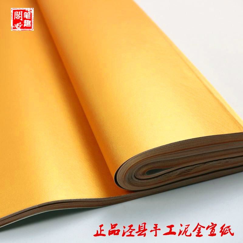 测试推荐熟宣安徽泾县泥金四六尺